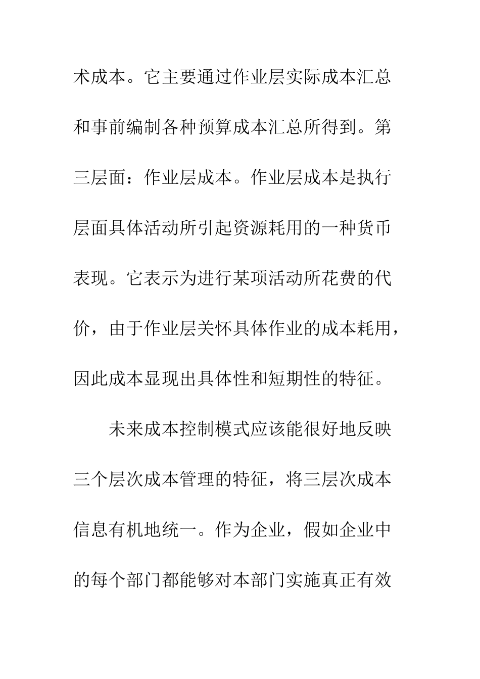 科学成本控制_第3页