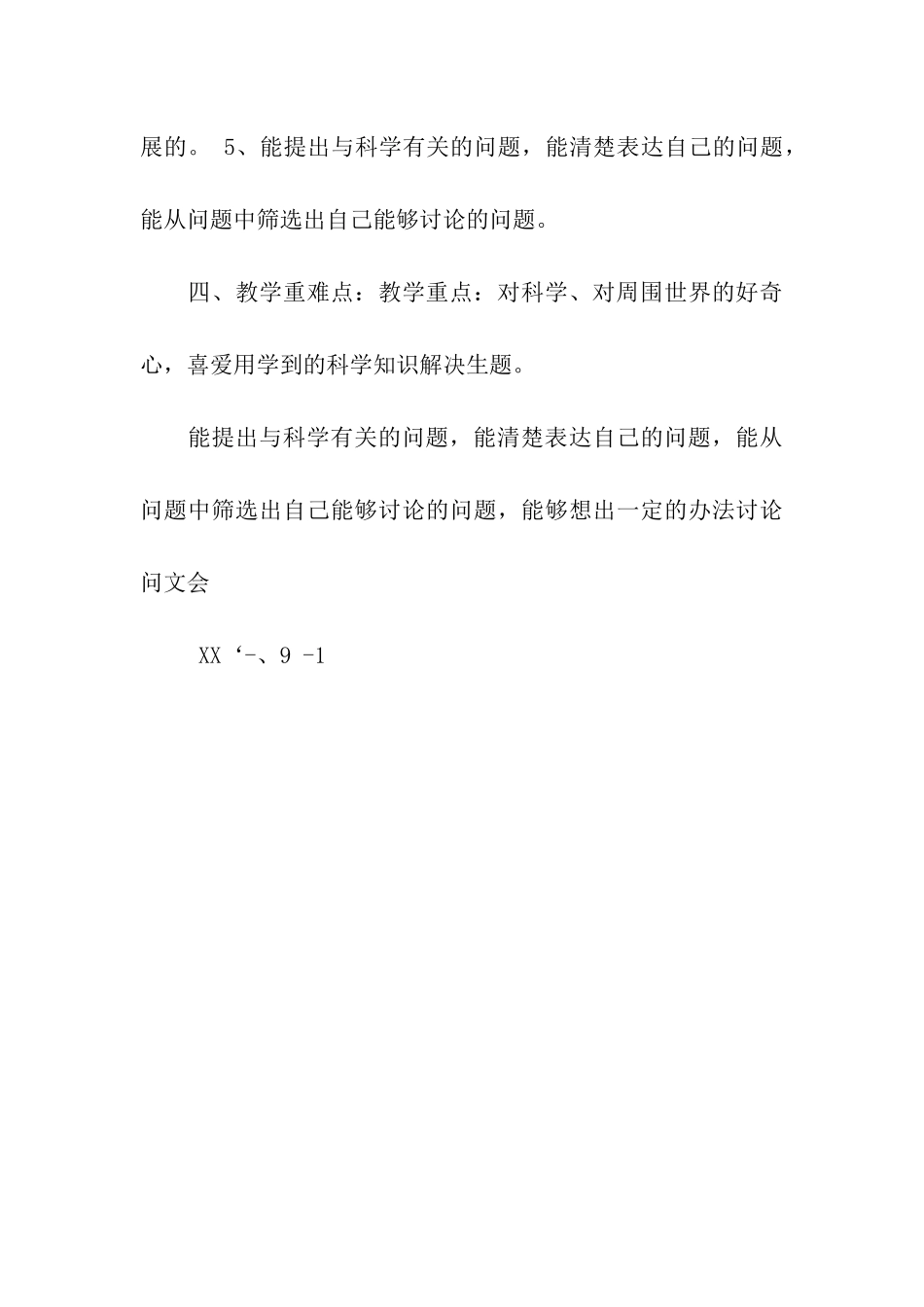 科学教学计划_第3页