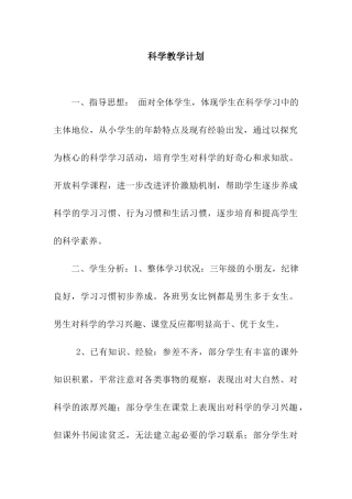 科学教学计划