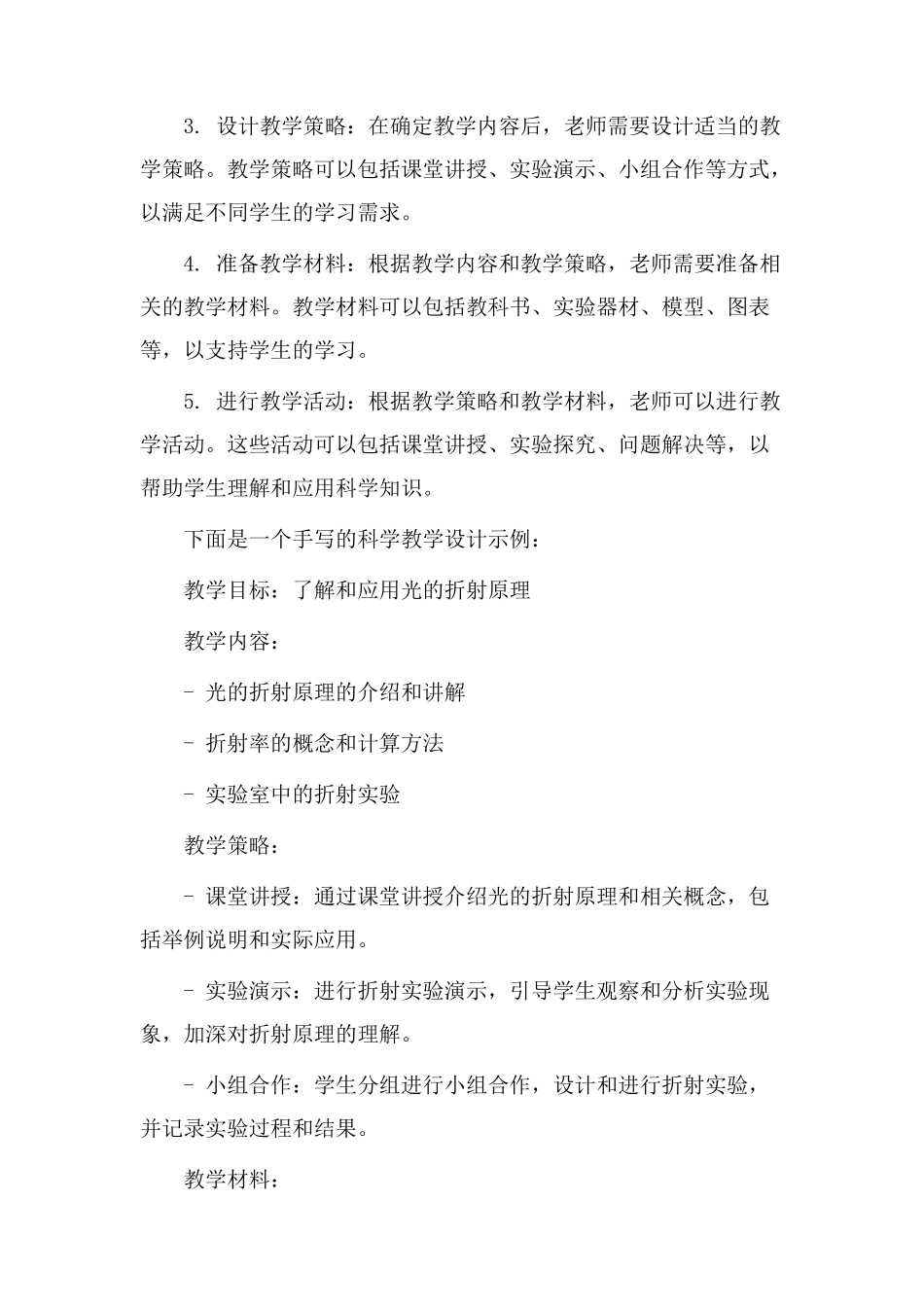 科学教学设计手写_第2页