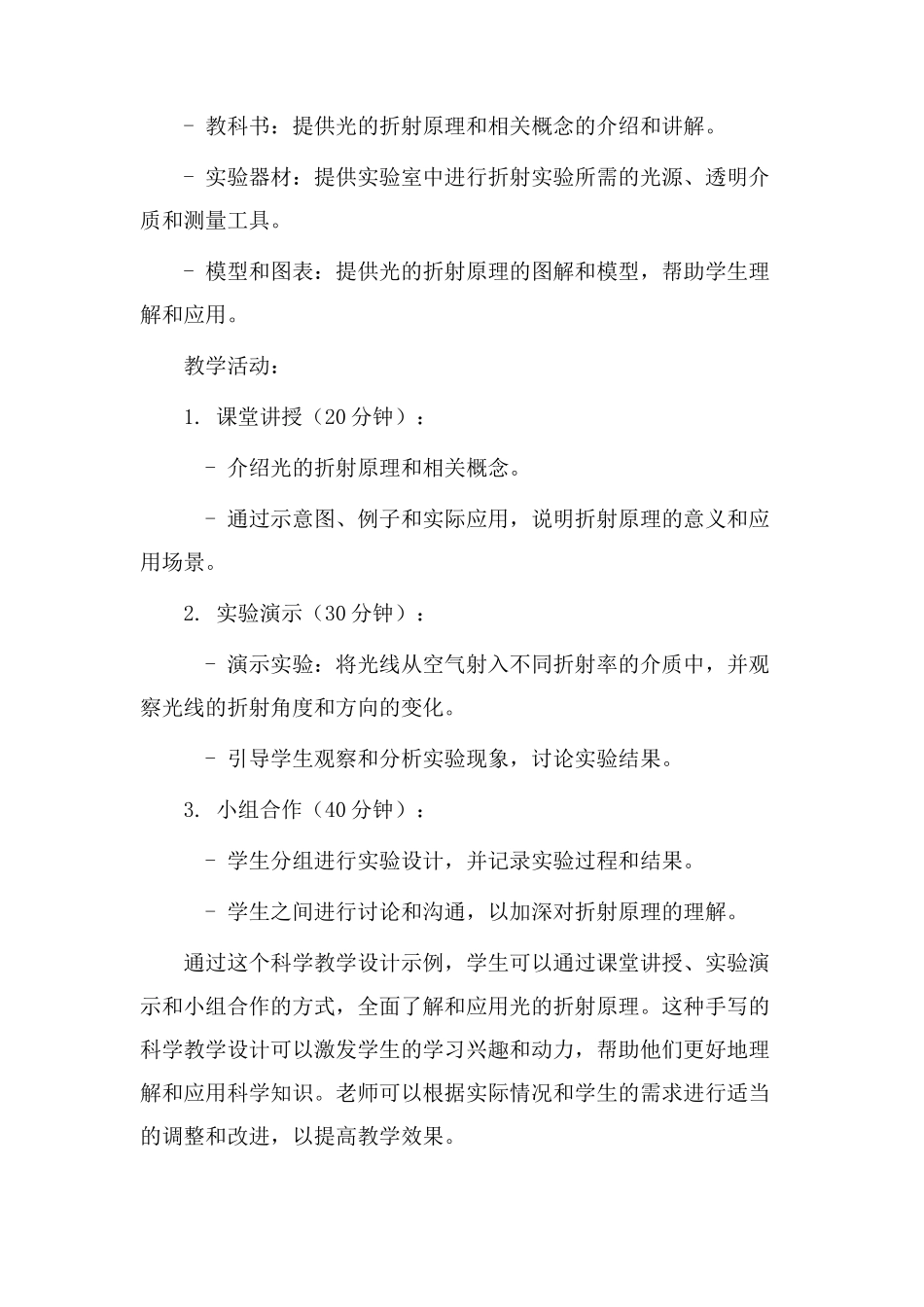 科学教学设计手写_第3页