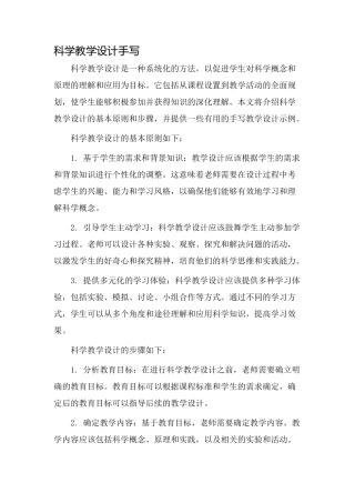 科学教学设计手写