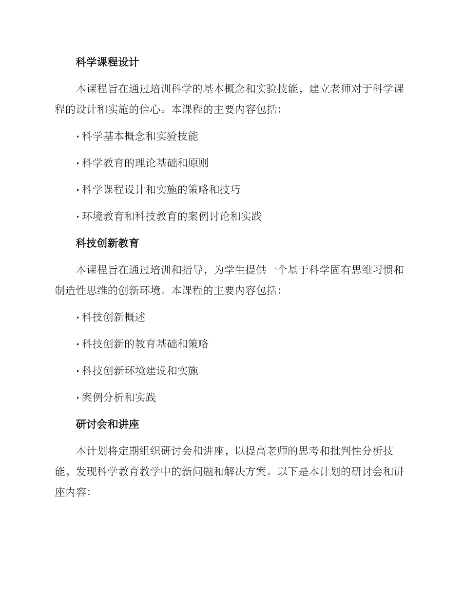 科学教研研修方案_第2页