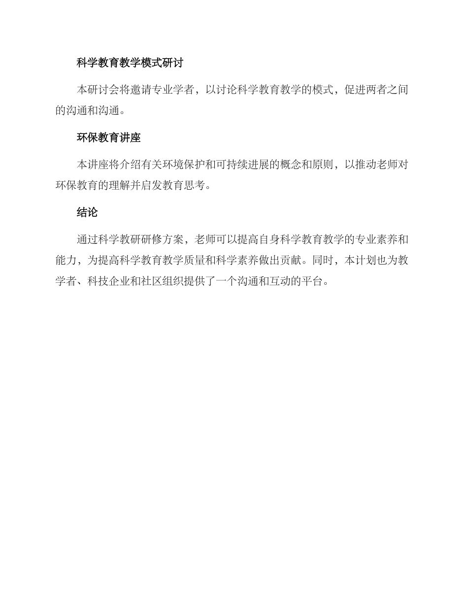 科学教研研修方案_第3页