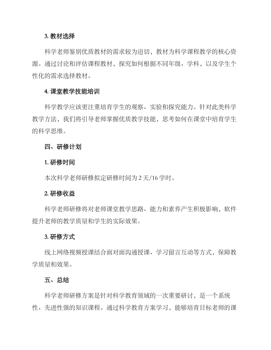 科学教师研修方案_第2页