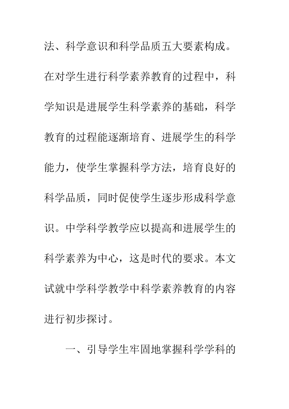 科学教学素质教育_第2页