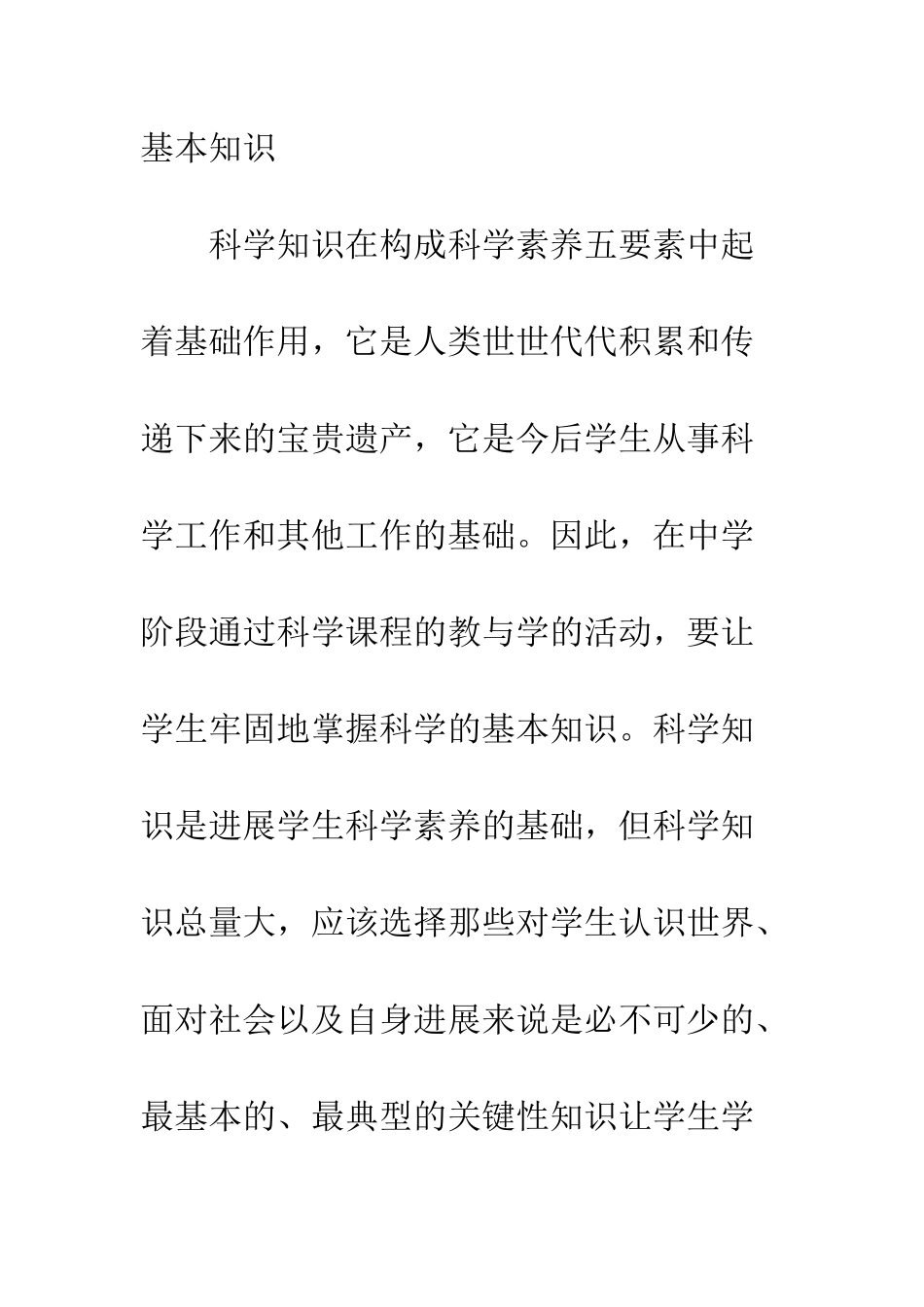 科学教学素质教育_第3页