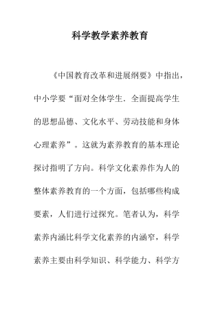 科学教学素质教育