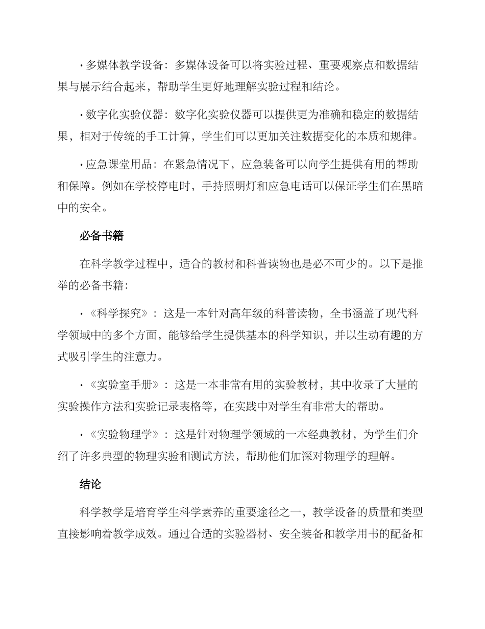 科学教学设备方案_第2页