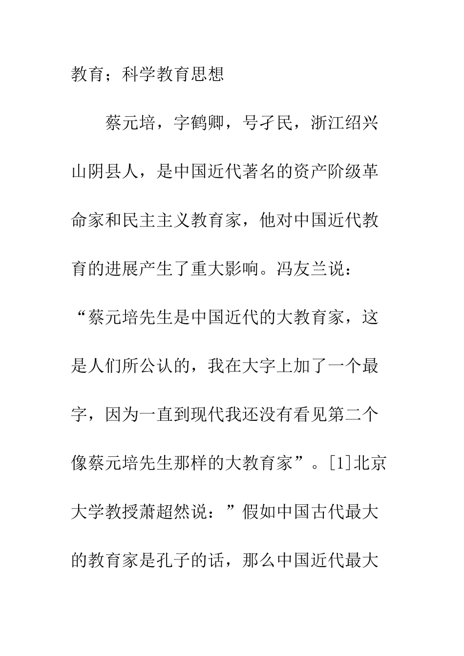 科学教育思想_第2页