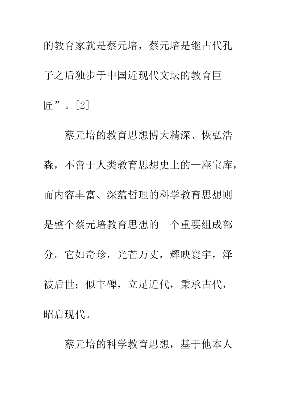 科学教育思想_第3页