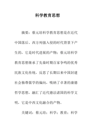科学教育思想