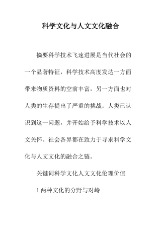 科学文化与人文文化融合