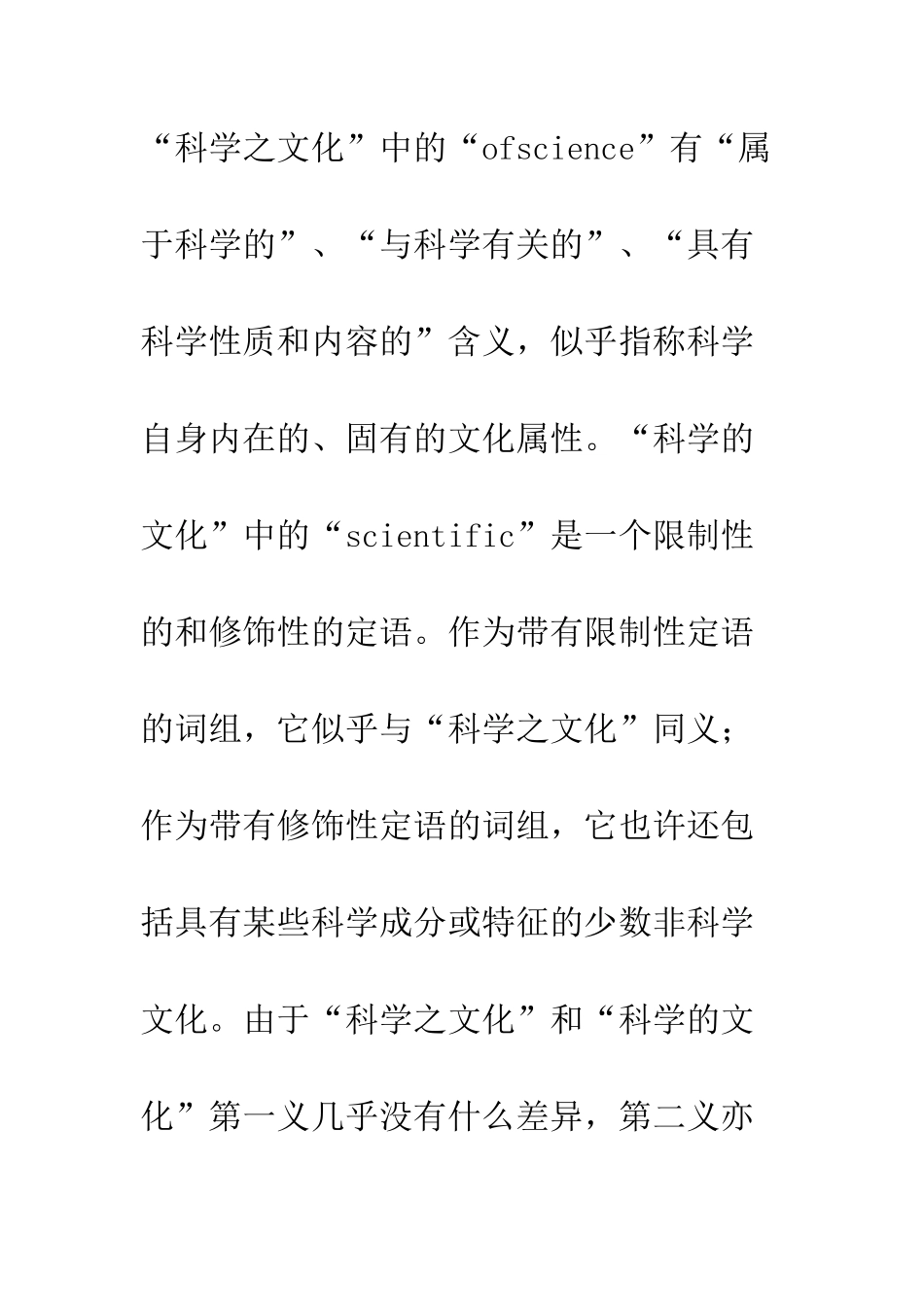 科学文化及其特性_第2页