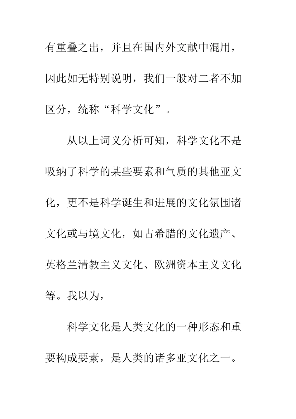 科学文化及其特性_第3页