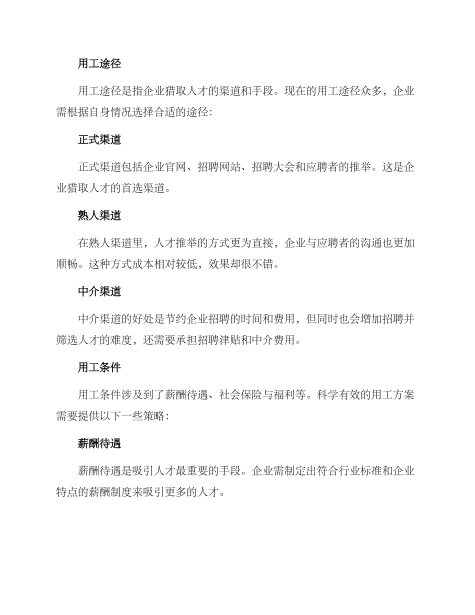 科学有效配置用工方案_第2页