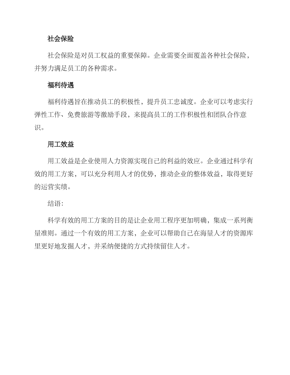 科学有效配置用工方案_第3页
