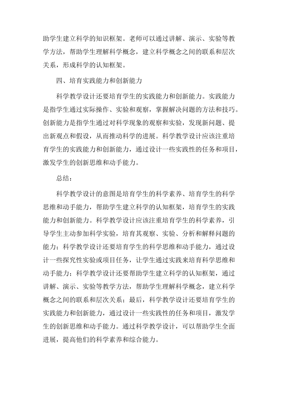 科学教学设计意图_第2页