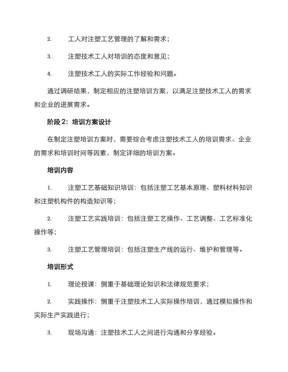 科学注塑培训计划方案_第2页