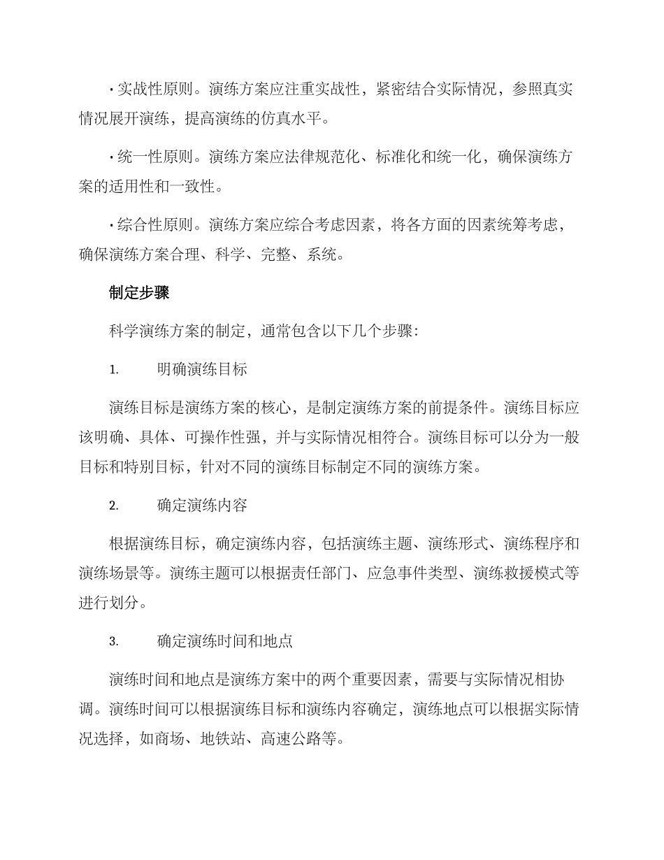 科学演练方案_第2页