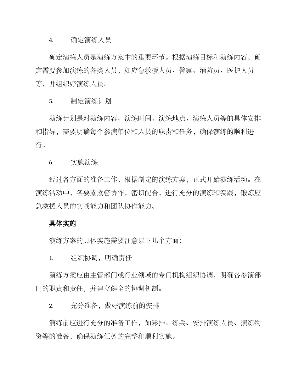 科学演练方案_第3页