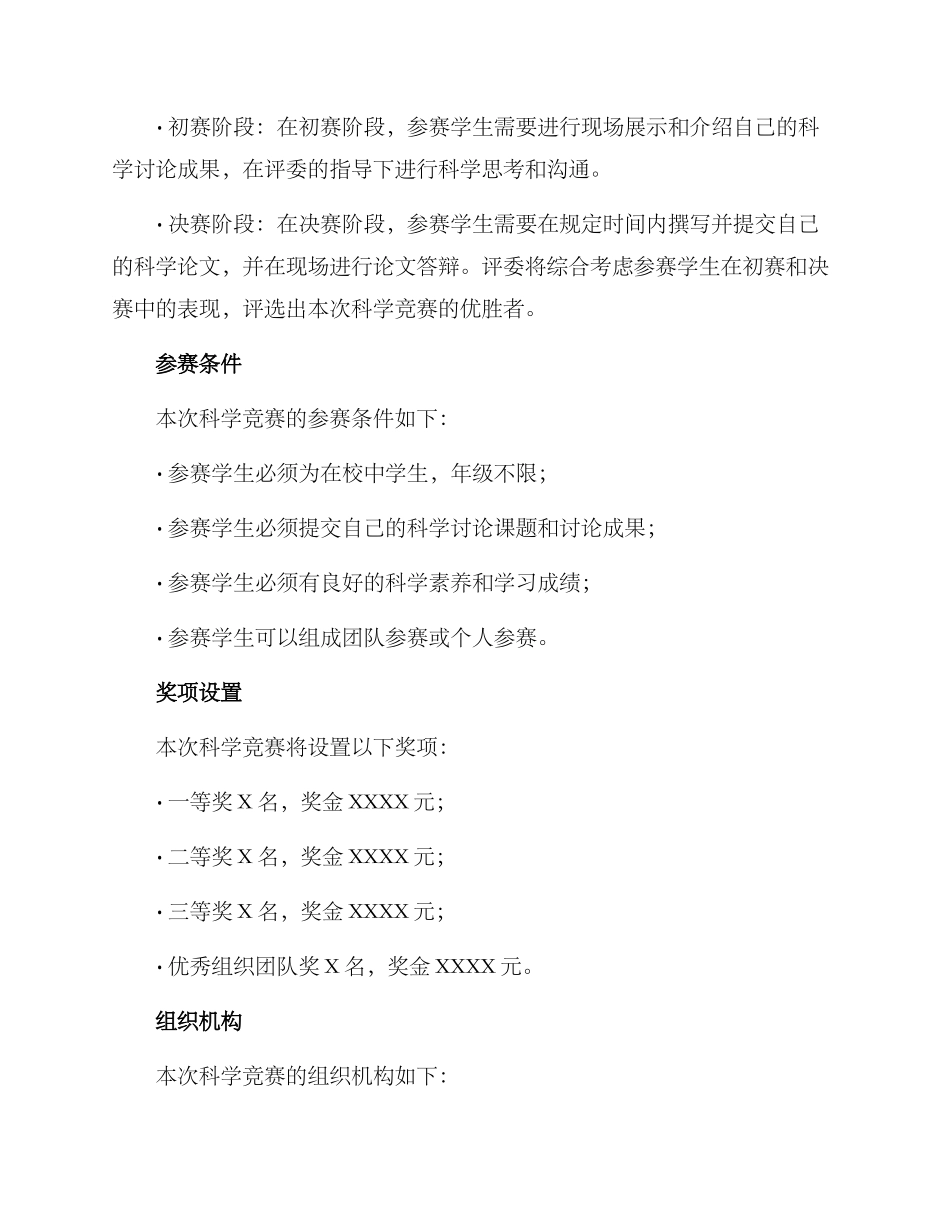 科学比赛策划方案_第2页