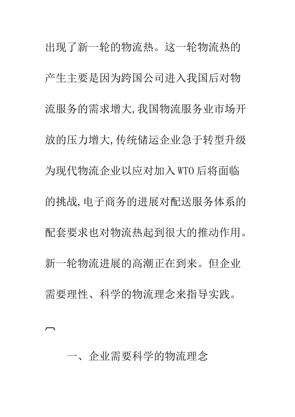 科学物流理念发展_第2页