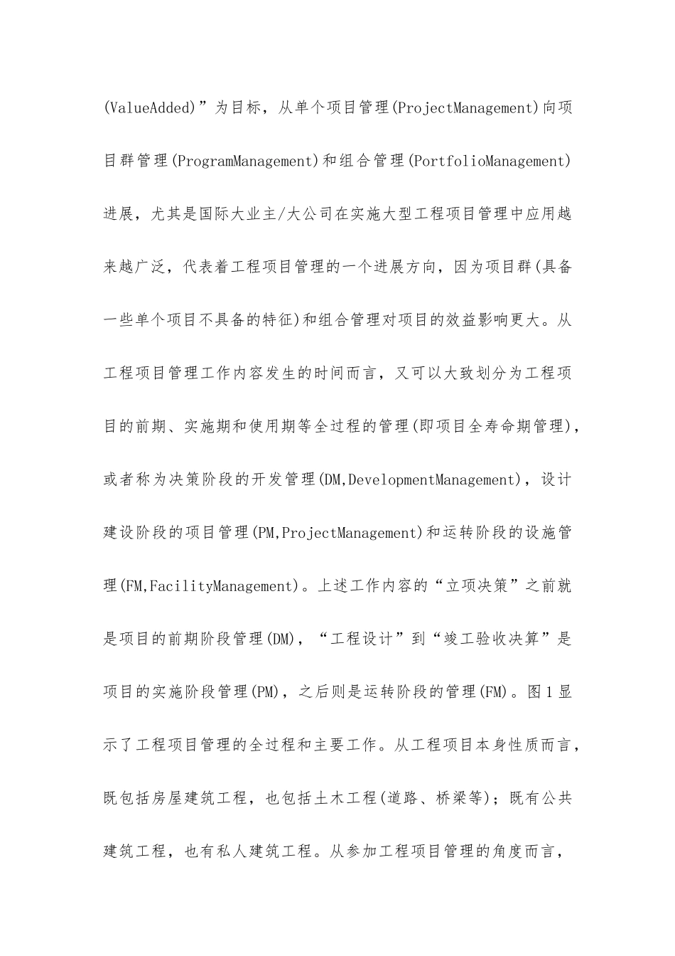 科学理解和实施工程项目管理_第3页