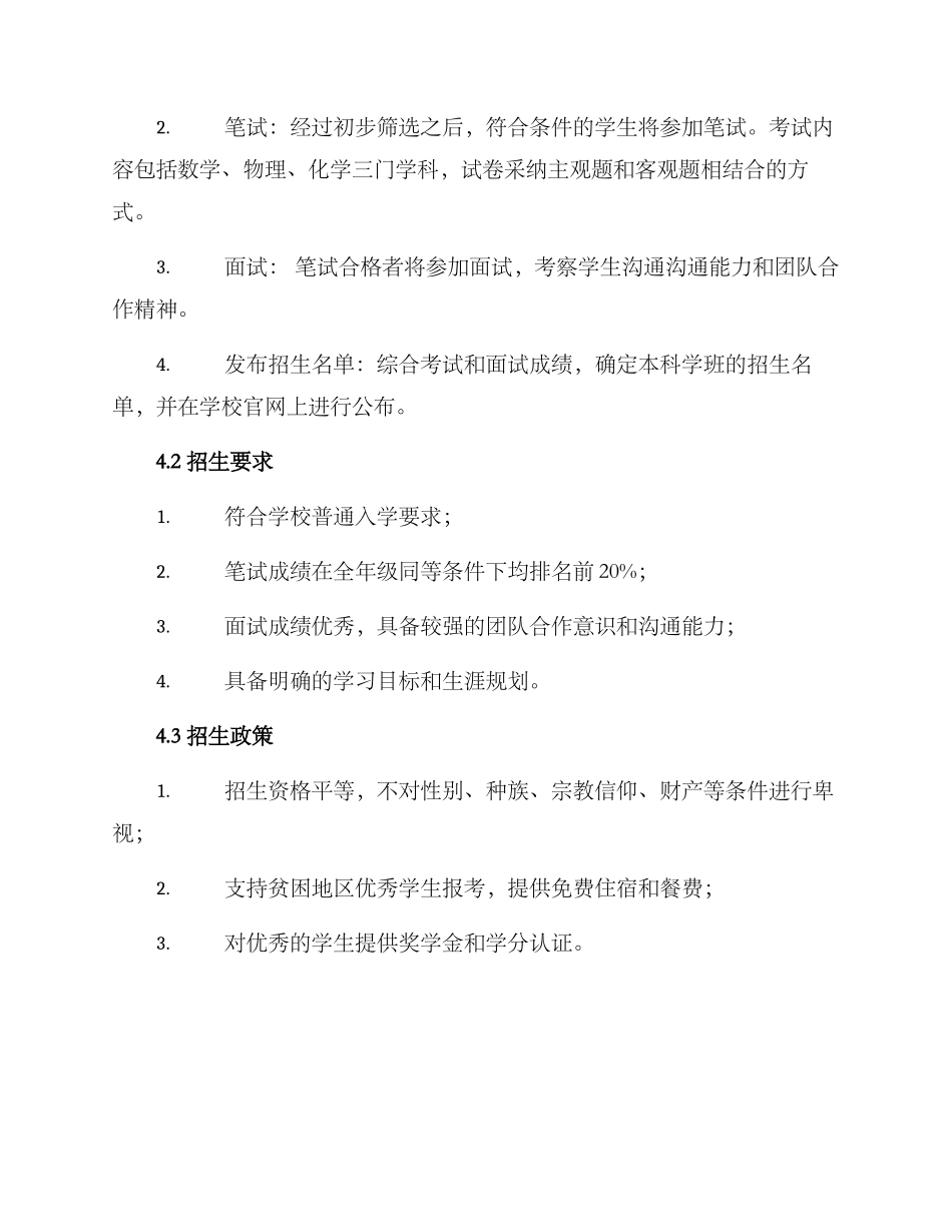 科学班招生方案_第2页
