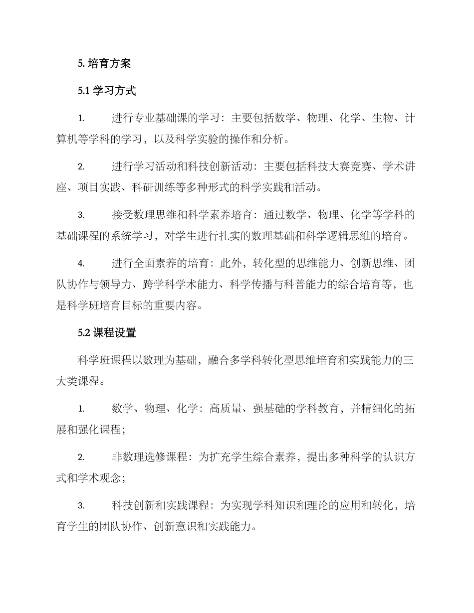 科学班招生方案_第3页