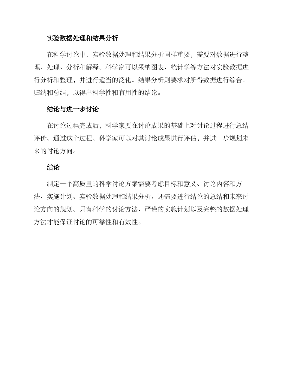 科学研究方案_第2页
