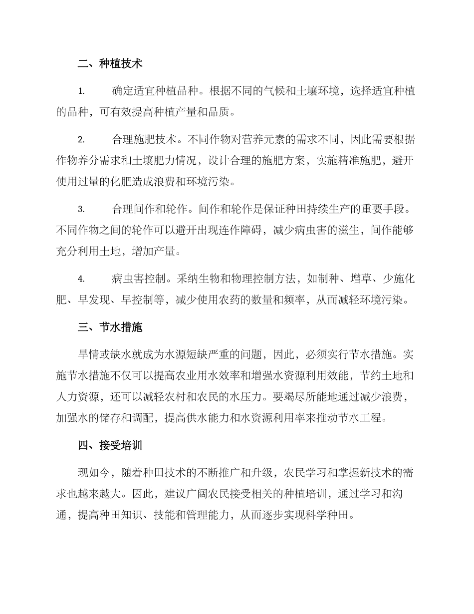 科学种田实施方案_第2页