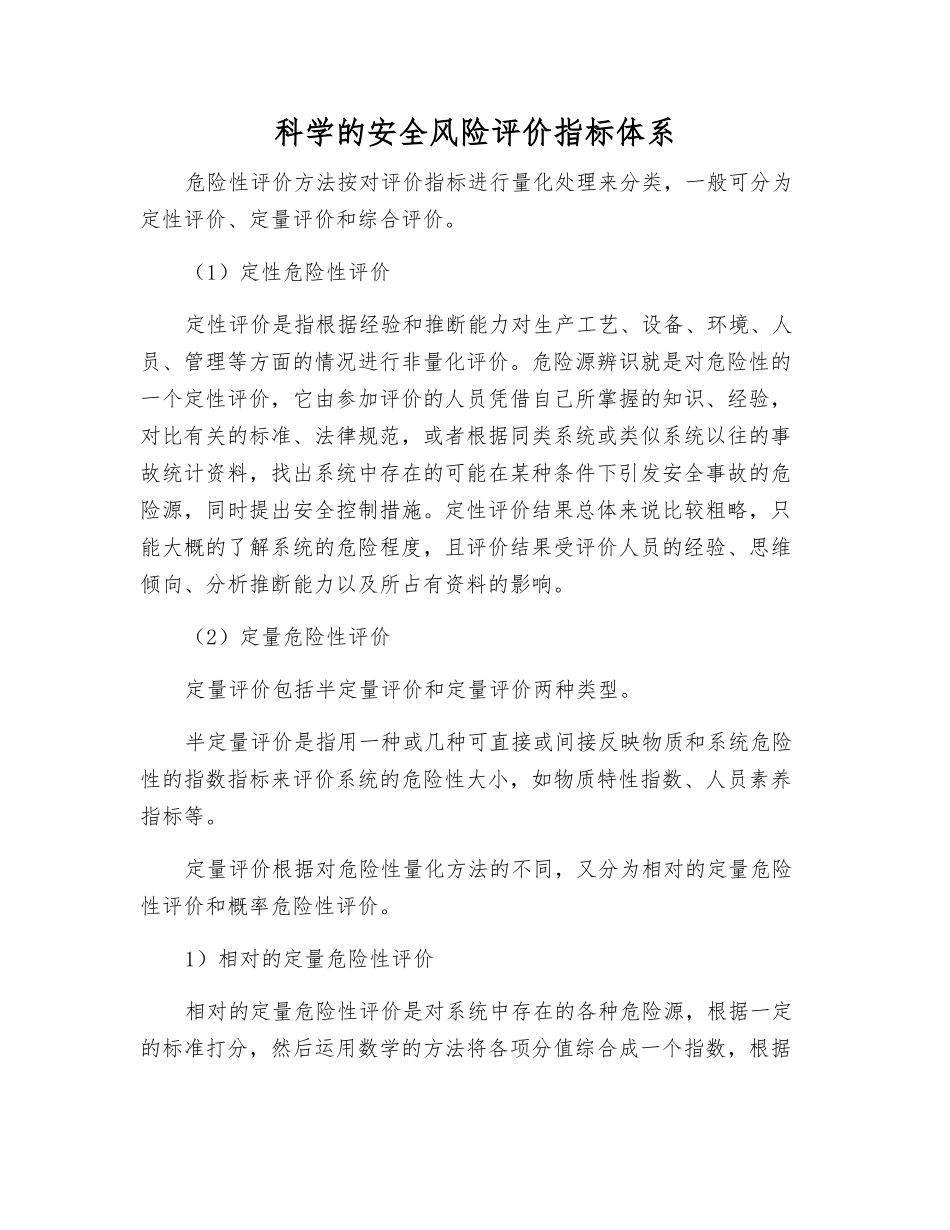 科学的安全风险评价指标体系_第1页