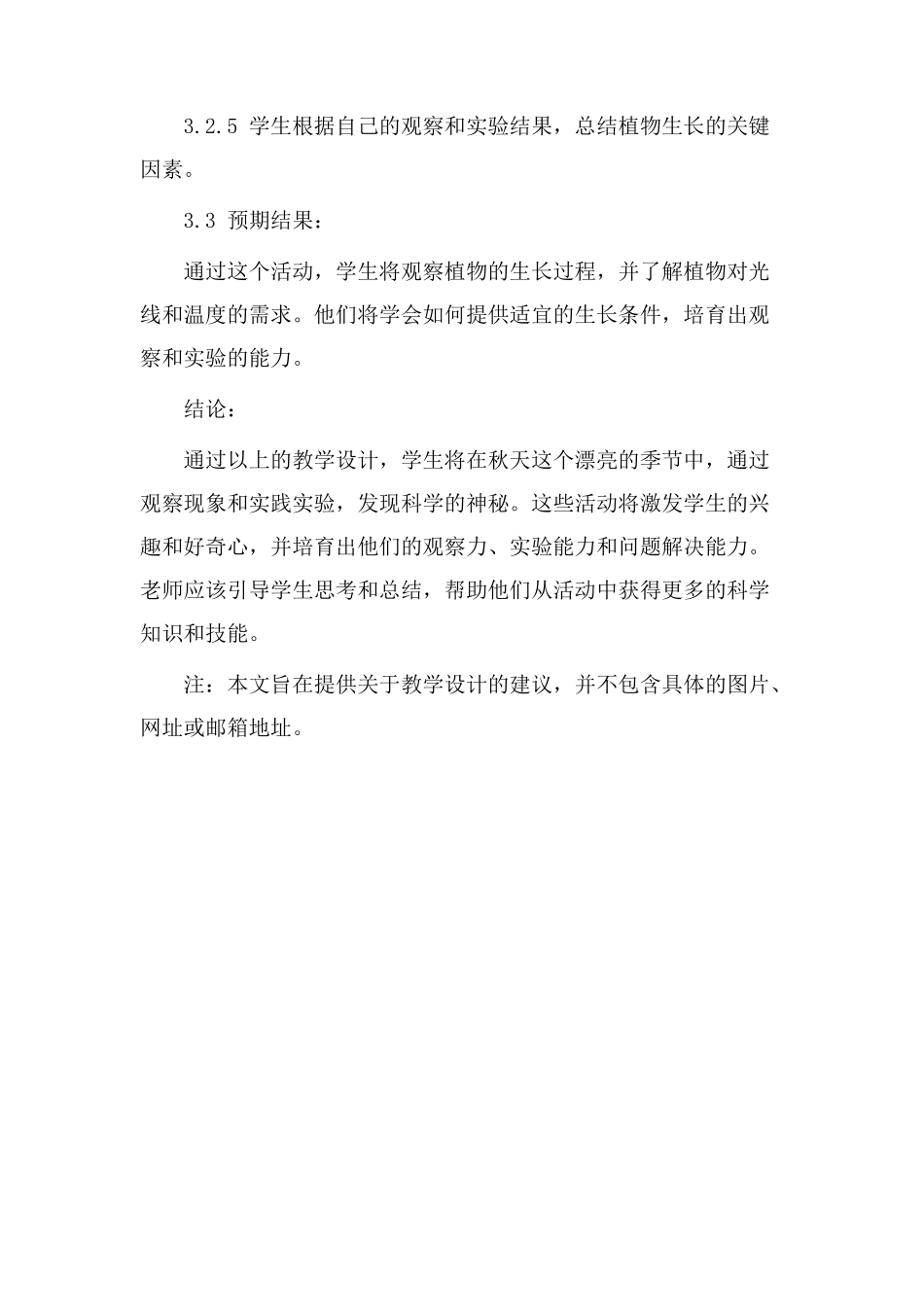 科学秋天教学设计_第3页