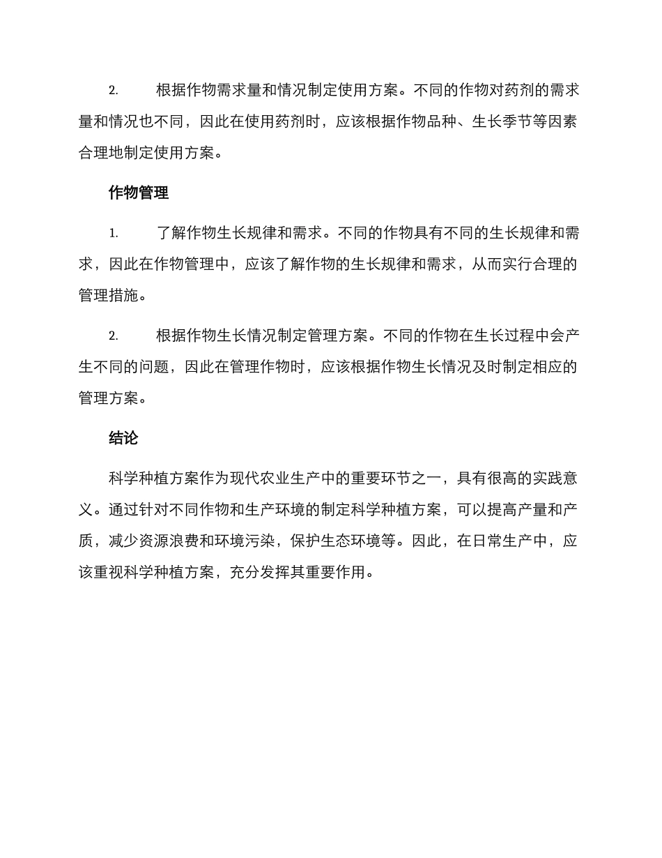 科学种植方案_第3页
