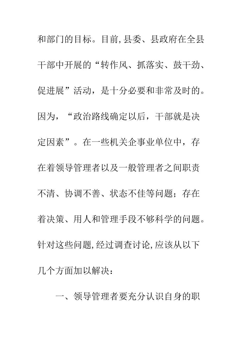 科学策略提高人力管理的选择_第2页