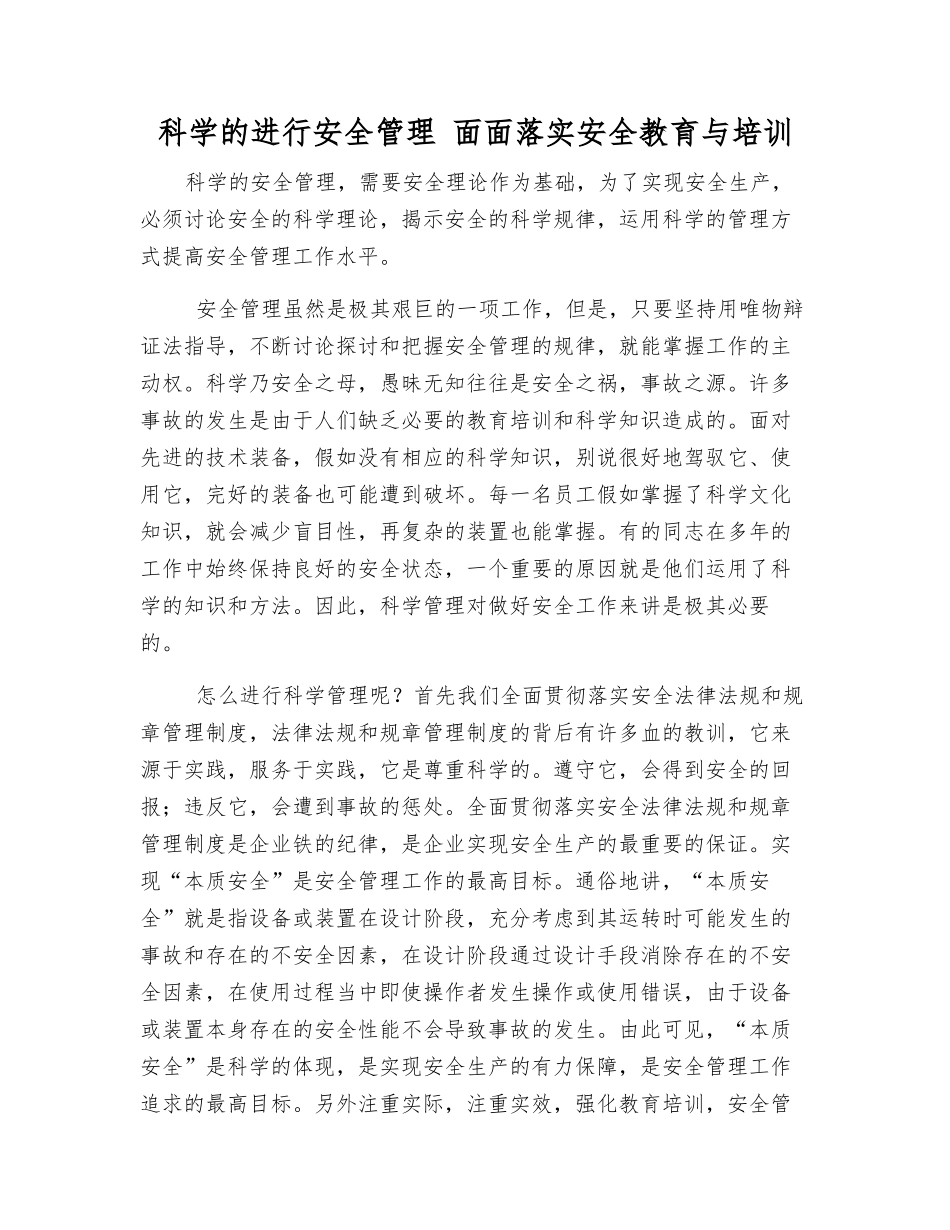 科学的进行安全管理-面面落实安全教育与培训_第1页