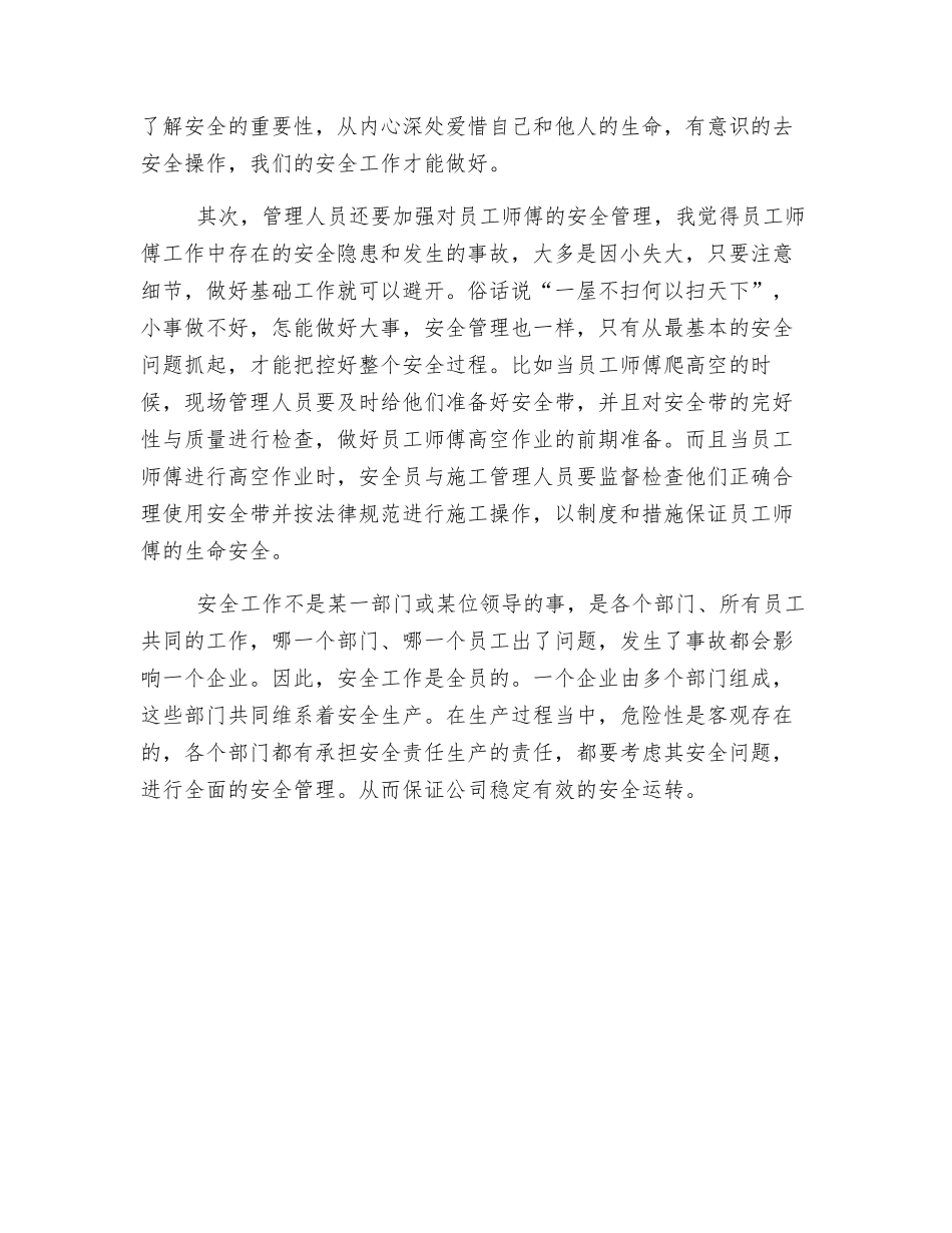 科学的进行安全管理-面面落实安全教育与培训_第3页