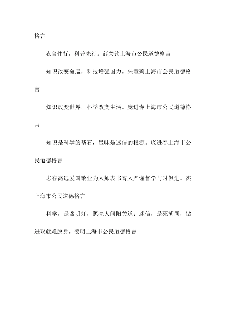 科学知识广告语集锦_第2页