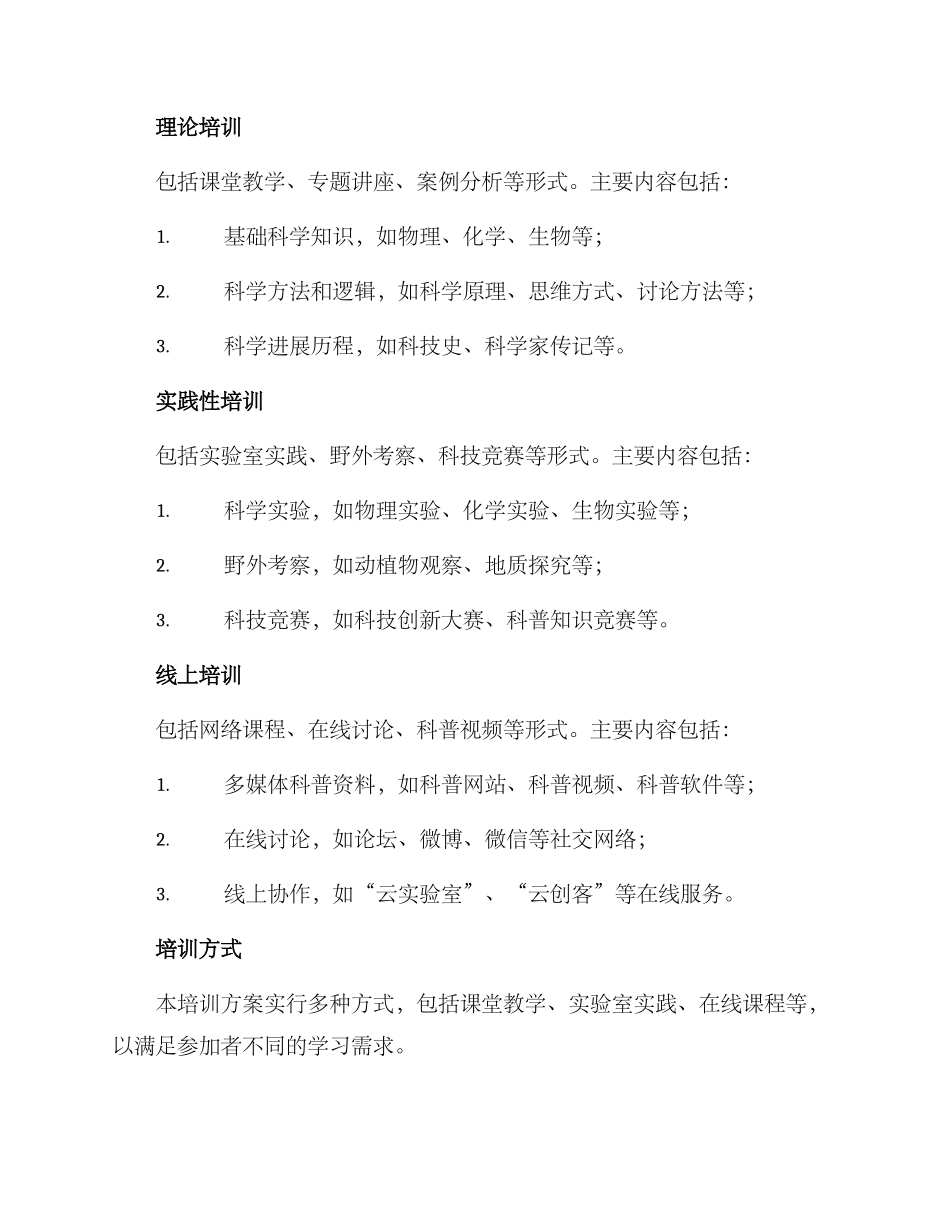 科学素质培训方案_第2页