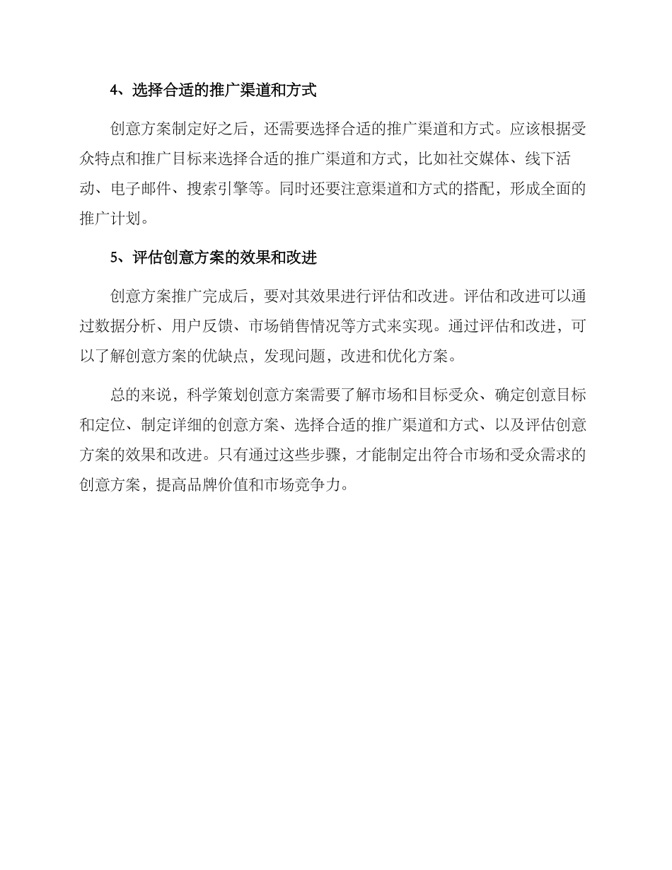 科学策划创意方案_第2页