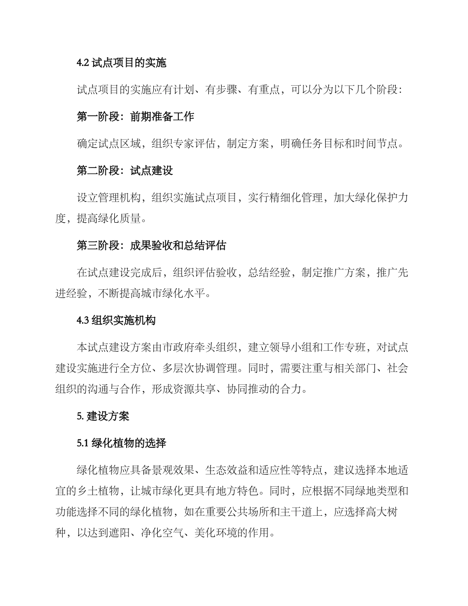 科学绿化试点建设方案_第2页