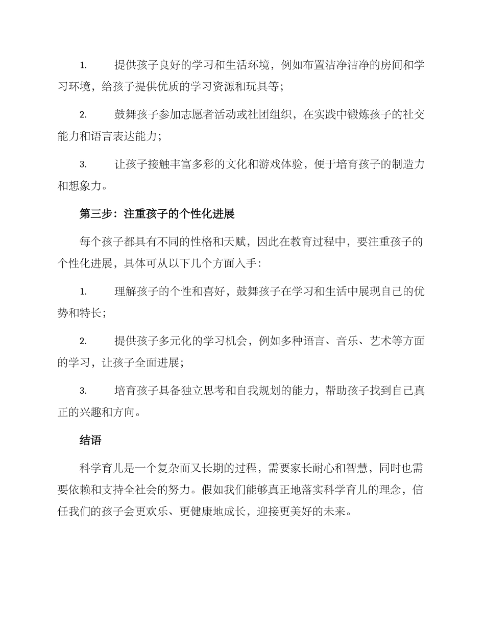 科学育儿实施方案_第2页