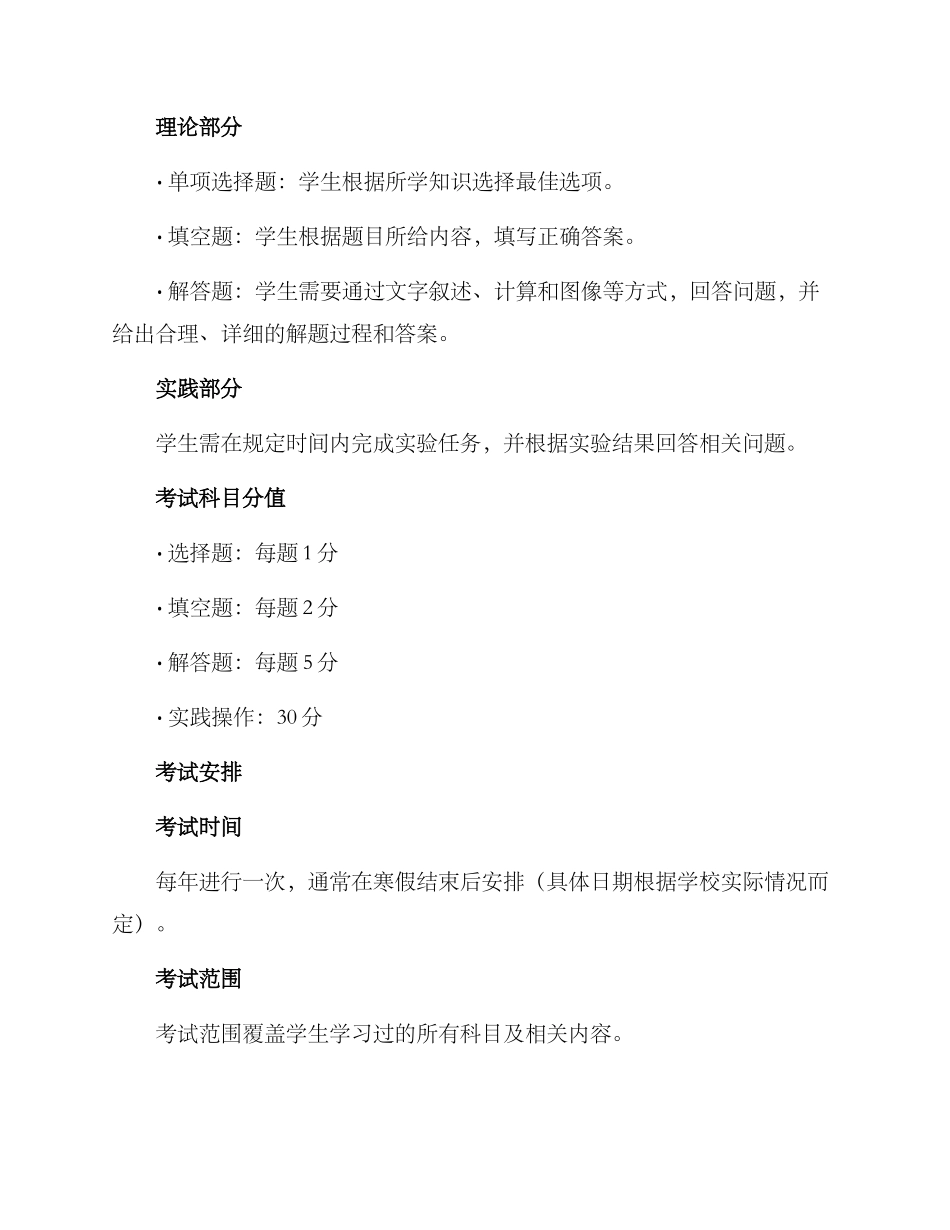 科学考试实施方案_第2页