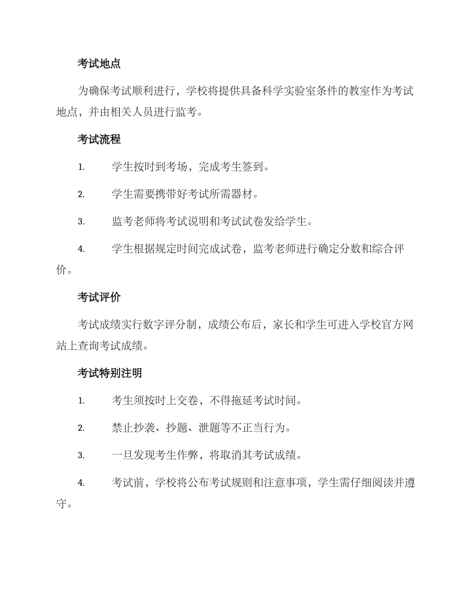 科学考试实施方案_第3页