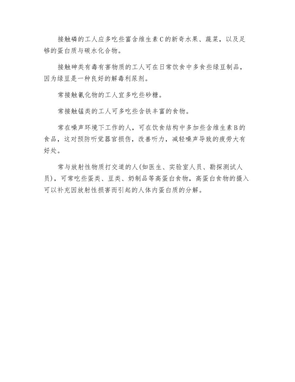 科学膳食巧防职业危害_第2页