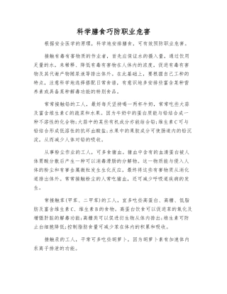 科学膳食巧防职业危害