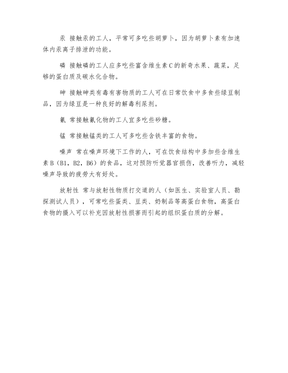 科学膳食防职业危害_第2页