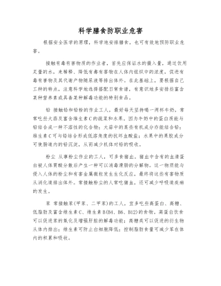 科学膳食防职业危害