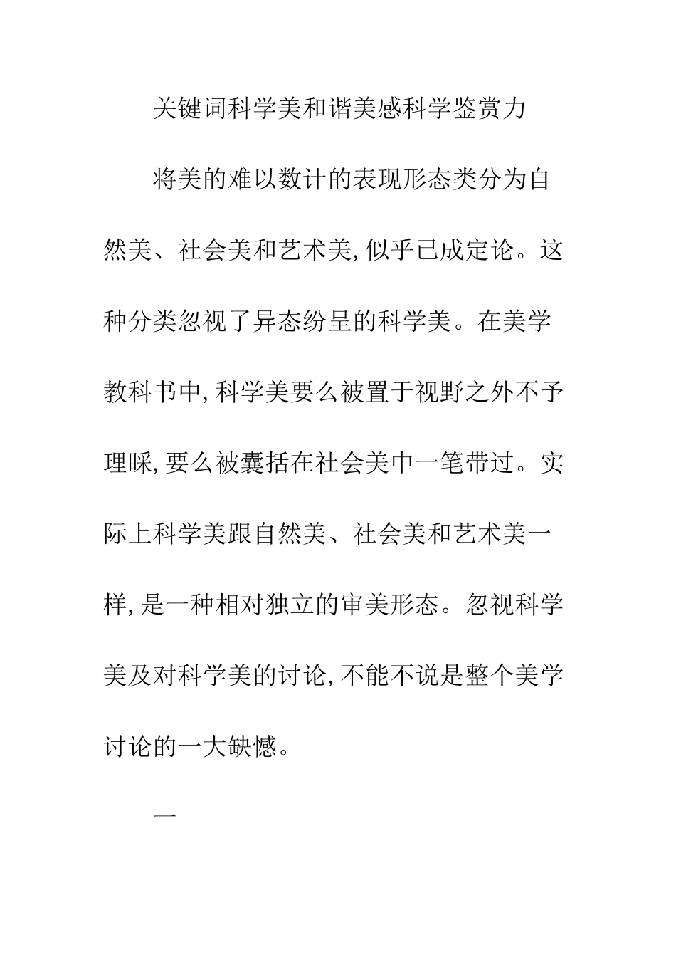 科学美及其美感_第2页